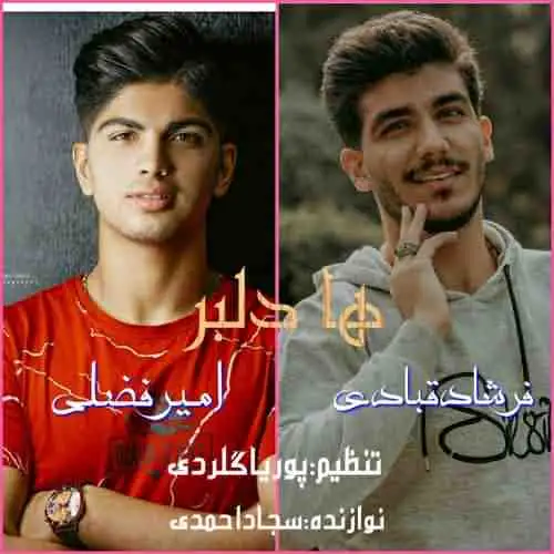 دلبر